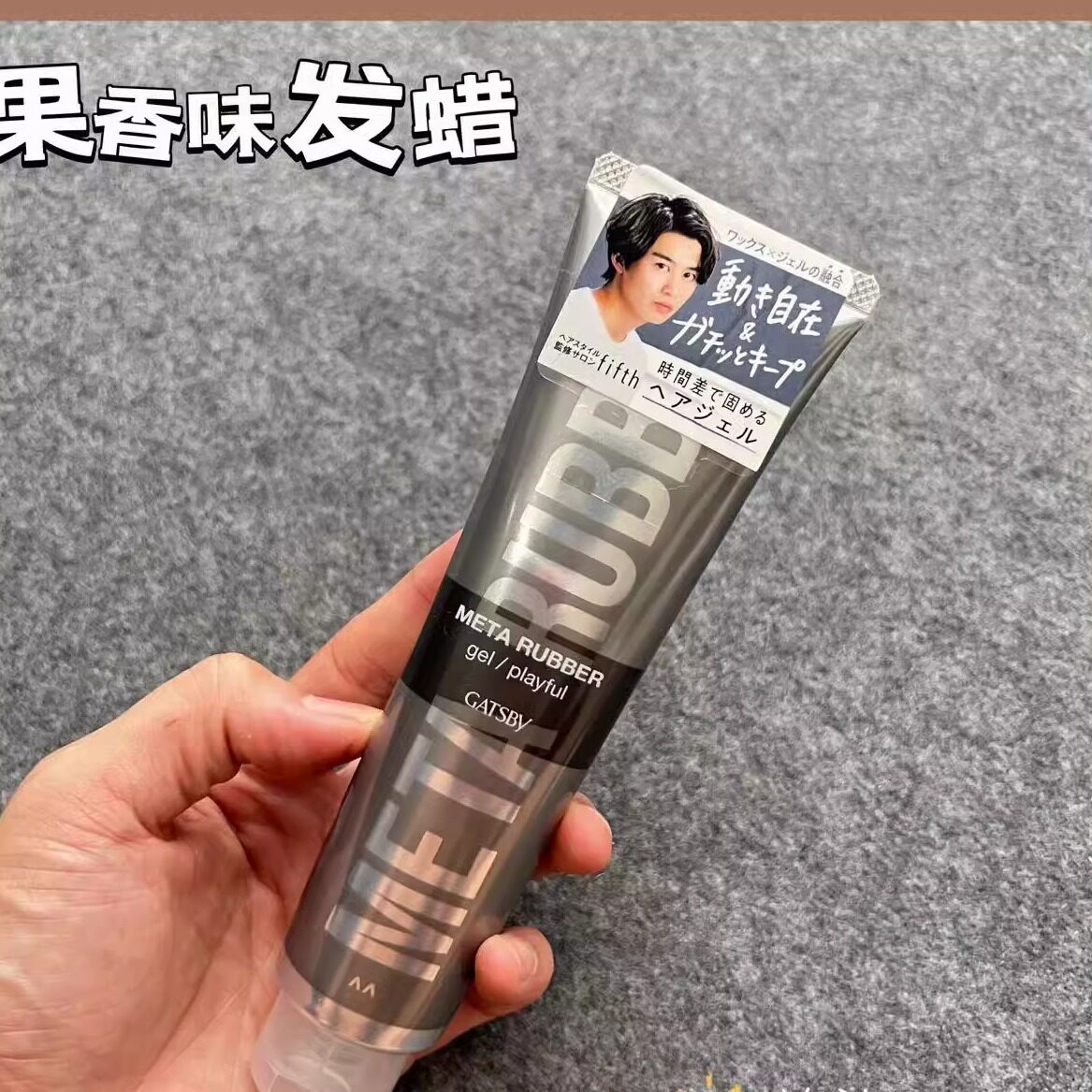 日本委托代买GATSBY杰士派造型发胶啫喱灵活随意造型持久定型清新