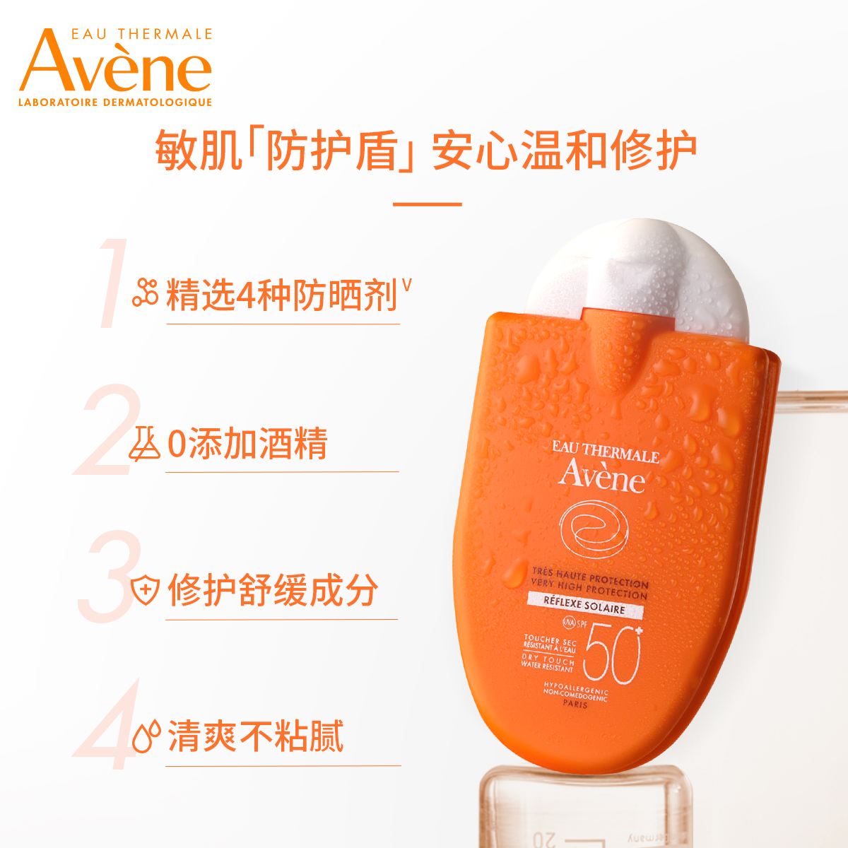 雅漾清爽倍护便携防晒乳小金刚敏感肌温和防晒30mlSPF50+