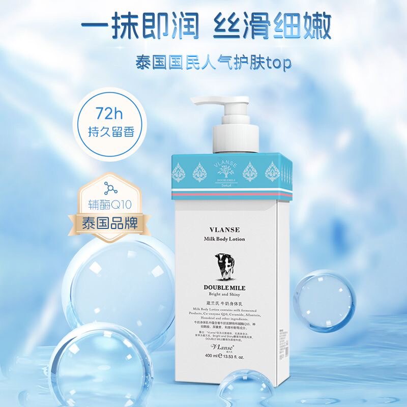 正品泰国葳兰氏辅酶Q10牛奶身体乳保湿滋润奶香持久留香清雅400ml