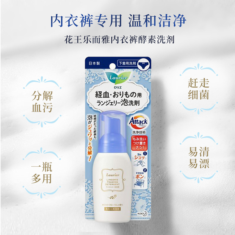 日本委托代买花王乐而雅内裤洗衣液女内衣去血渍80ml