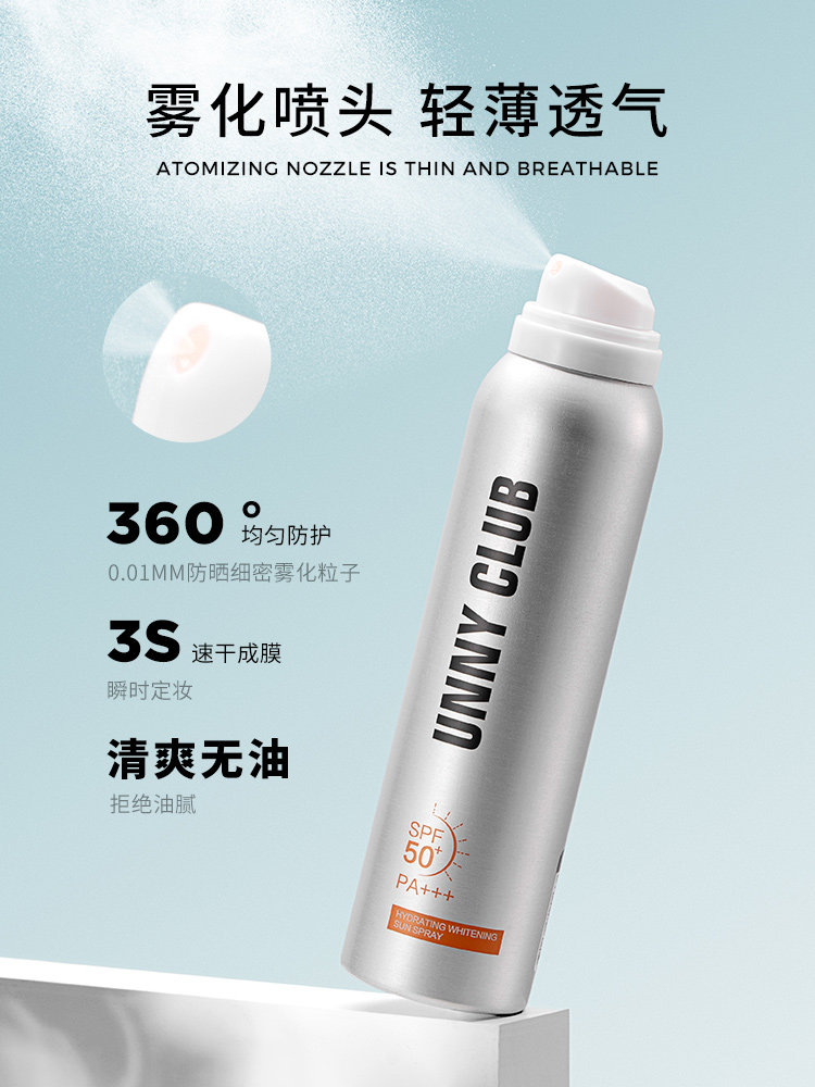 UNNY美白防晒喷雾嫩白清爽不油腻保湿防紫外线亮肤隔离全身脸部50,美容护肤/美体/精油,防晒喷雾,淘宝优惠券,粉丝福利购,淘宝优惠卷