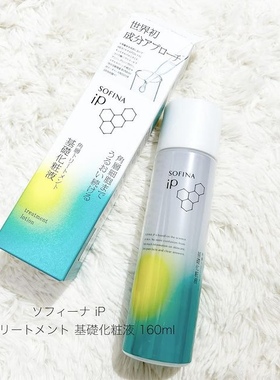 日本委托代买SOFINA苏菲娜浸润深层保湿化妆水160ml基础化妆液