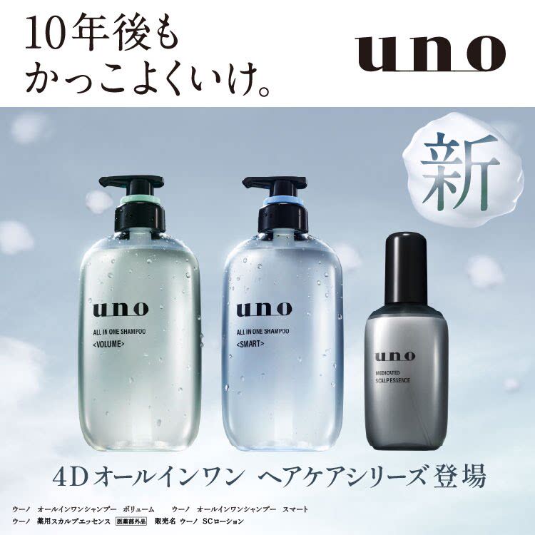 日本委托代买二合一UNO新款男士清爽丰盈蓬松洗发水头皮精华液