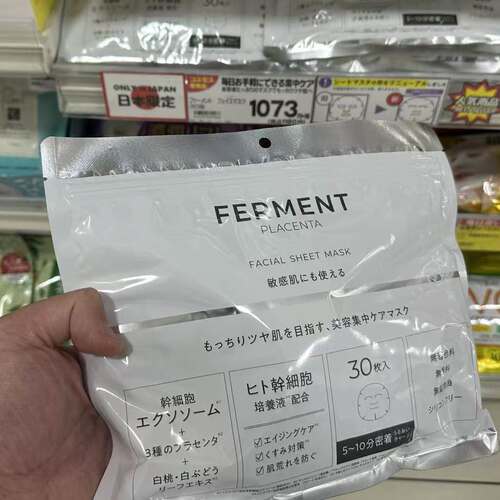 日本委托代买FERMENT PLACENTA大包装补水保湿亮白紧致滋润面膜