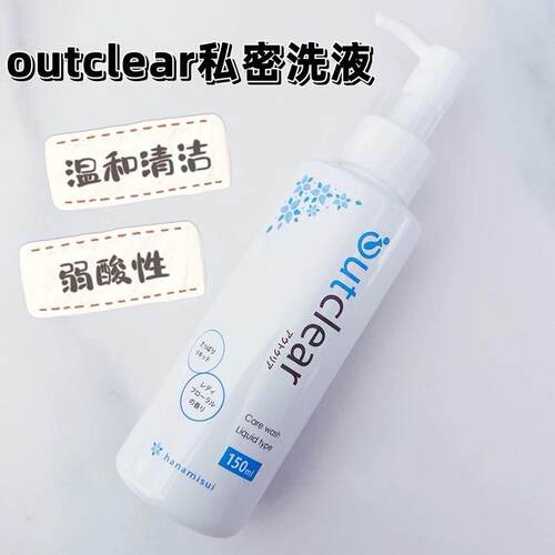 日本委托代买Outclear女性私处私密洗液清洁护理液洗净150g