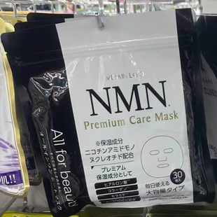 日本委托代买贴片面膜30片装NMN大包面膜补水保湿提亮肤色护肤
