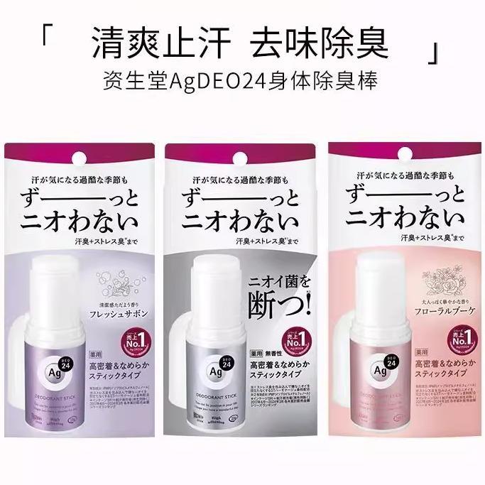 日本委托代买FTAgDEO24身体腋下除臭棒 去味消臭滋润涂抹式止汗膏