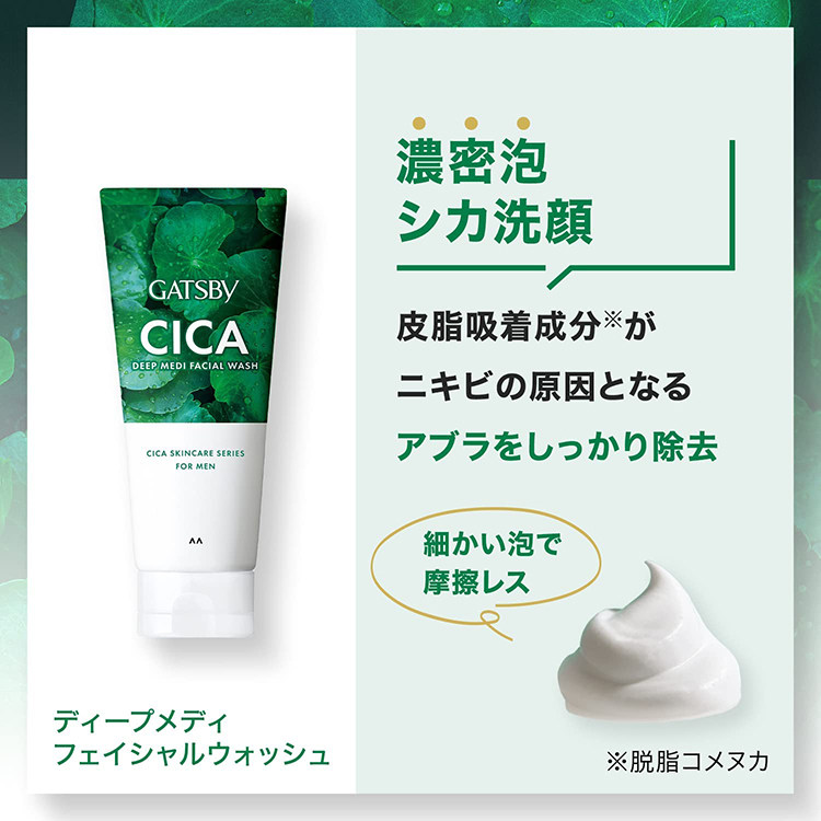 日本委托代买曼丹杰士派GATSBY男士CICA积雪草祛痘保湿洗面奶130g