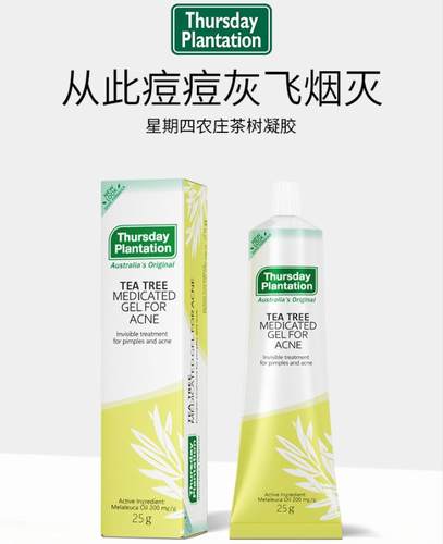 原装进口星期四澳洲茶树祛痘凝胶去痘印痘坑神器痘痘修复膏男女