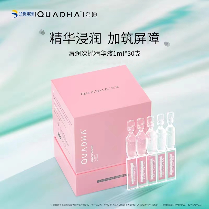 临期华熙生物夸迪5D玻尿酸清润次抛安瓶精华原液提亮肤色补水30支