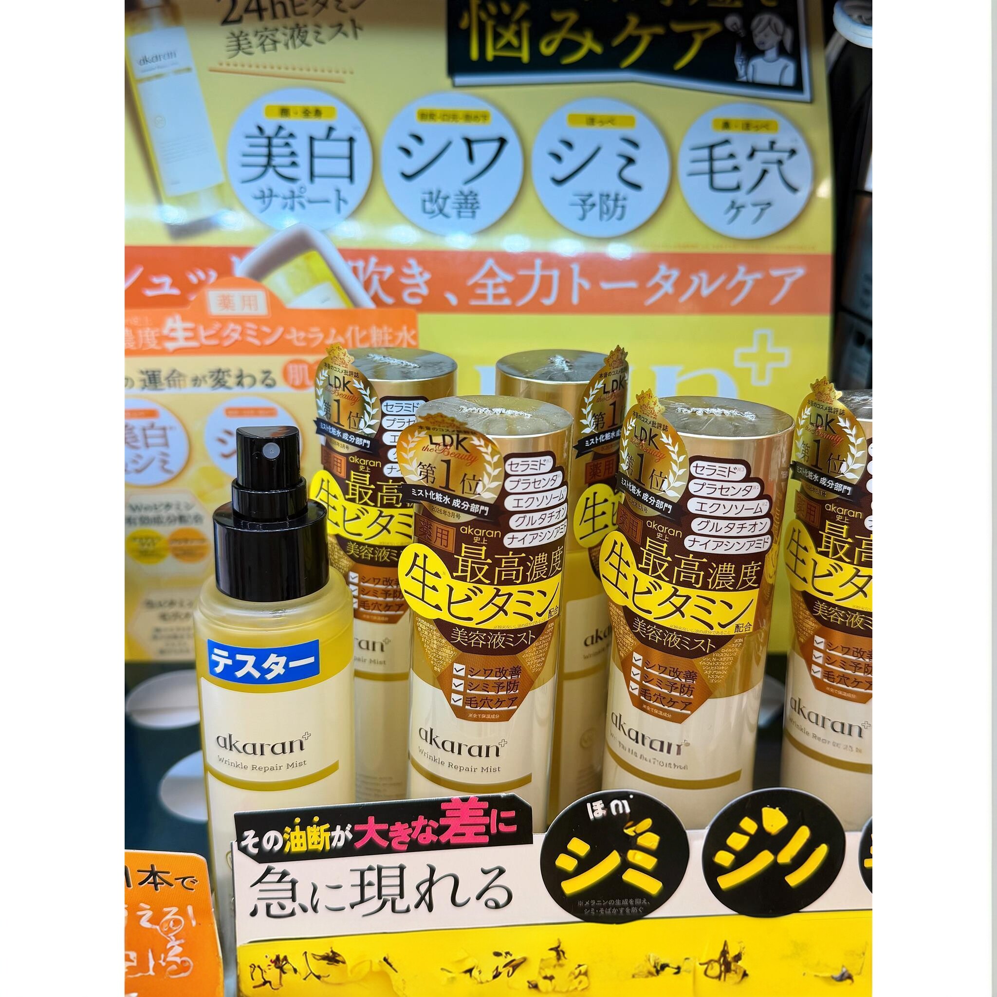 日本委托代买akaran修护VC喷雾烟酰胺补骨脂外泌体精华补水舒缓