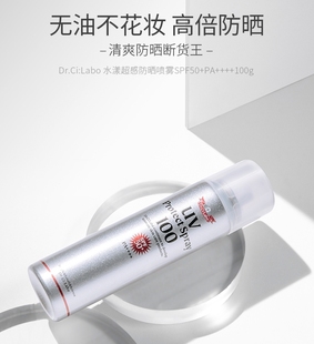 城野医生防晒霜喷雾SPF50+女防紫外线面部户外防晒黑无色透明清爽
