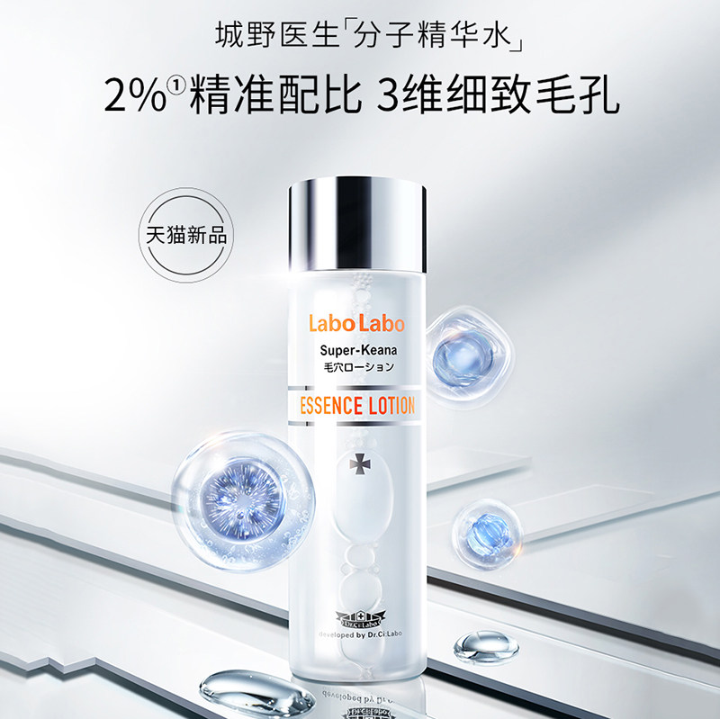 城野医生果酸水精华水毛孔收敛水分子水化妆水补水烟酰胺爽肤水