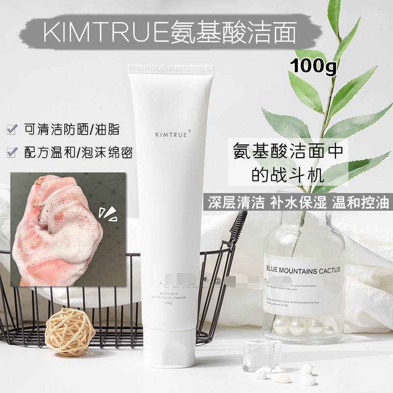 KT且初氨基酸洗面奶男女深层清洁补水保湿温和洁面乳学生KIMTRUE 美容护肤/美体/精油 洁面 原图主图