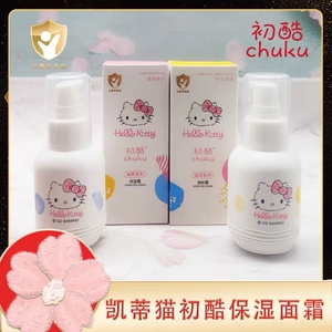 凯蒂猫初酷海萃系列保湿霜润肤霜干枯起皮肌肤止痒修护滋润皮肤
