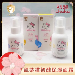 凯蒂猫初酷海萃系列保湿霜润肤霜干枯起皮肌肤止痒修护滋润皮肤