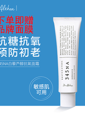 韩国委托代买DrAlthea艾西儿医345NA生抗糖抗氧化面霜147HA修护复