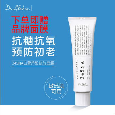 dralthea西儿345na面霜147补水