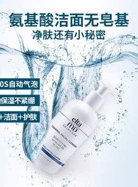 临期盒损Elta MD安妍科氨基酸洗面奶清洁毛孔补水深层洁面乳207ml