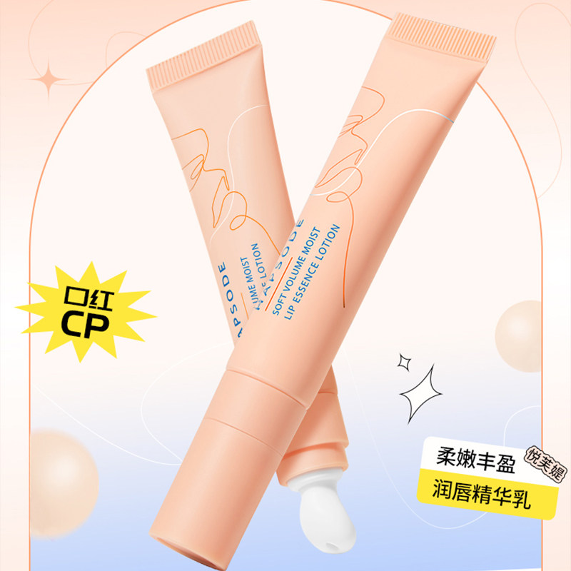悦芙媞口红打底唇乳唇部精华润唇滋润保湿补水淡化唇纹唇膏男女
