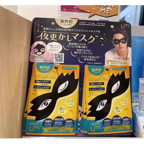 日本委托代买LEUNGessMore丽司眼膜补水保湿淡化眼膜斯莫男女