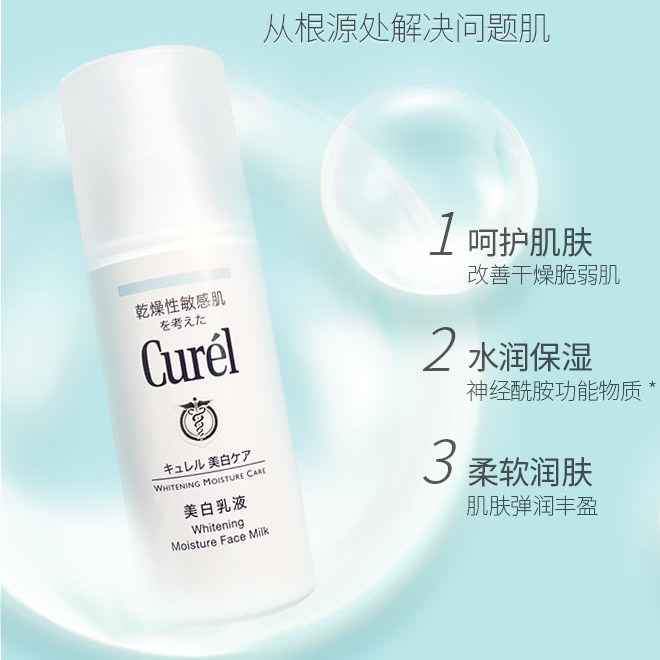 日本委托代买Curel珂润乳液保湿补水提亮修复敏感肌孕妇可用