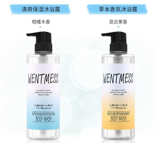 滋润止痒 日本wentmess唯伊丝润肤香氛身体沐浴露乳留香清爽保湿