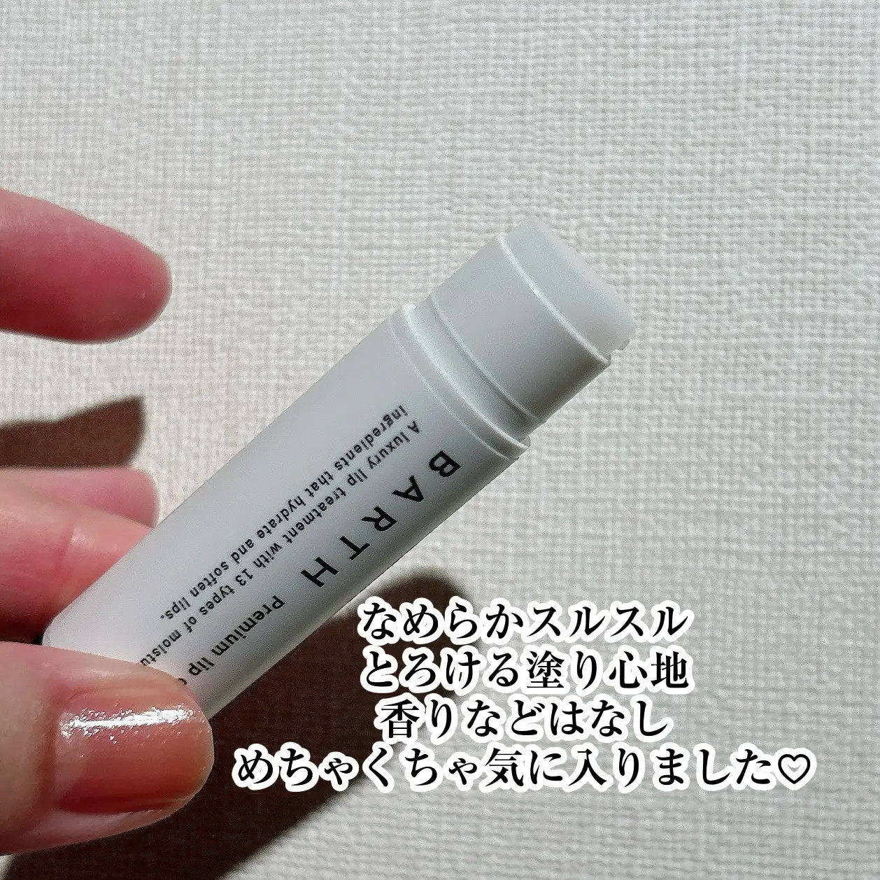 日本委托代买滋润Barth唇膏无添加保湿润唇膏13种保湿成分