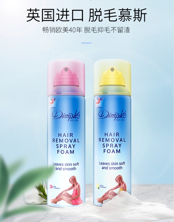 正品Dimples蒂普莱斯慕斯脱毛喷雾200ml 玫瑰味柠檬杜碧丝脱毛膏