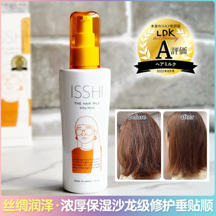日本委托代买ISSHI润发乳修护干枯柔顺滑免洗毛躁沙发直发护发乳