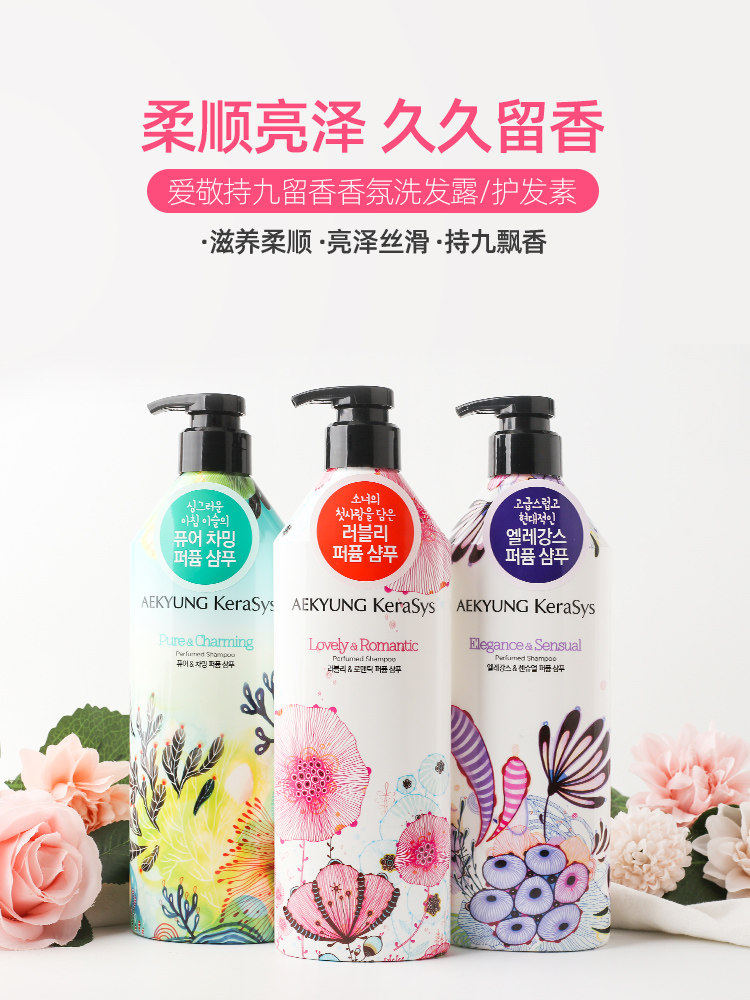 韩国香味持久留香改善毛躁洗发水