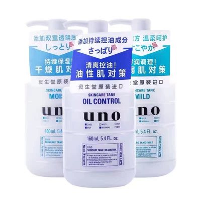 日本原装资生吾诺uno乳液霜三合一男士控油清爽保湿补水润肤乳堂