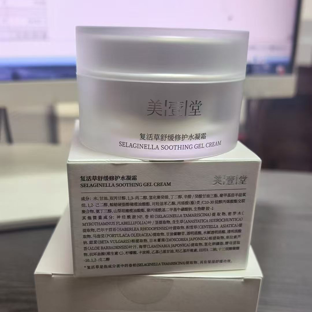 美壹堂复活草舒缓修护水凝霜保湿清爽面霜