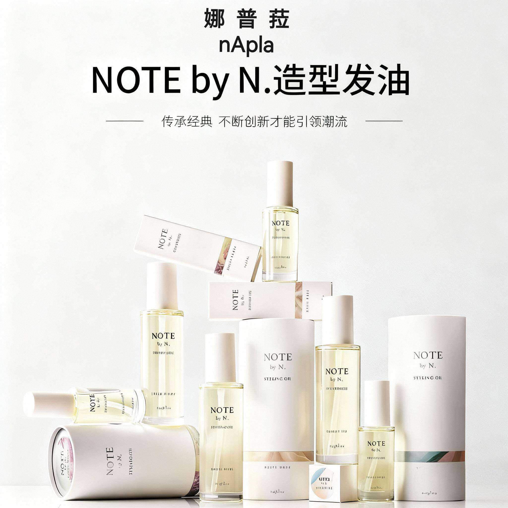 日本委托代买娜普菈NOTE by N香水型湿发感造型护发精油自然香氛