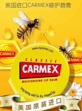 美国CARMEX小蜜媞修护唇膏滋润保湿经典原味7.5g/盒（盒装）