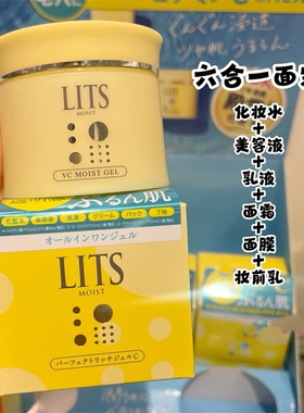 日本委托代买LITS丽思保湿补水滋润vc提亮啫喱面霜水乳精华六合一