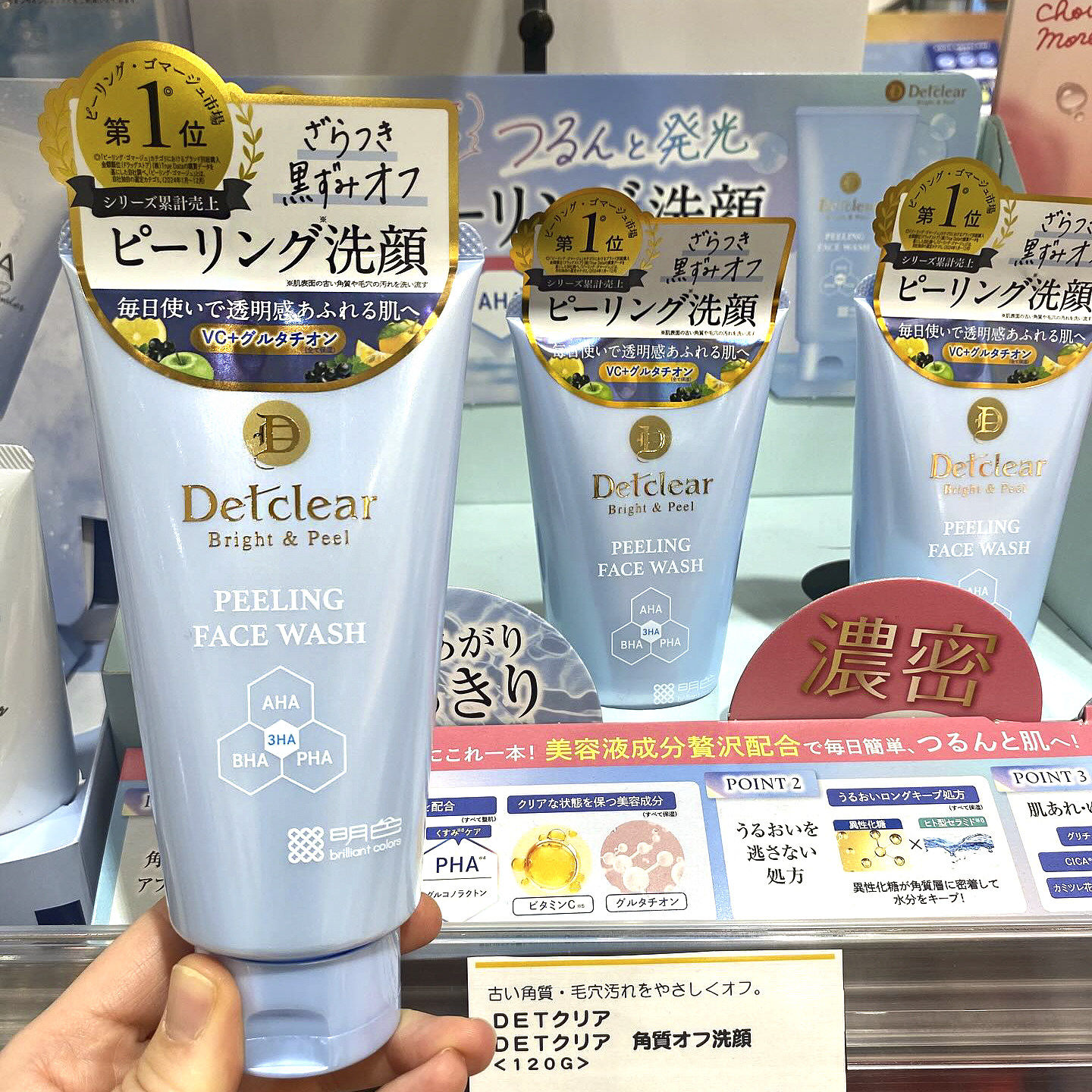 日本委托代买Detclear去角质洗面奶深层清洁毛孔清爽保湿温和洁面