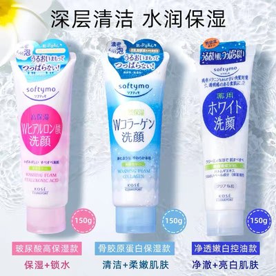 临期日本KOSE高丝洗面奶去角质深层清洁玻尿酸高保湿女洁面乳150g