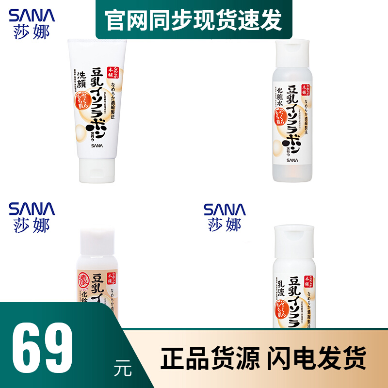 日本sana豆乳美肤肌浓润化妆水乳液洗面补水滋润换季保湿爽肤温和