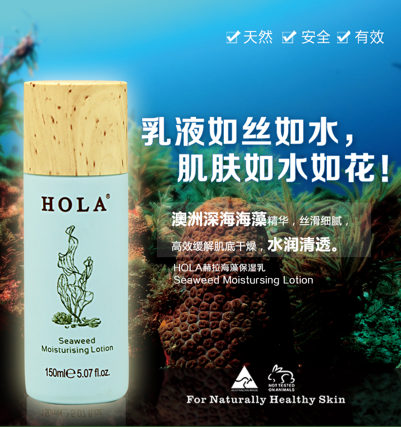 澳洲 HOLA赫拉海藻保湿乳液保湿水眼霜眼部啫喱150ml官方专柜正品