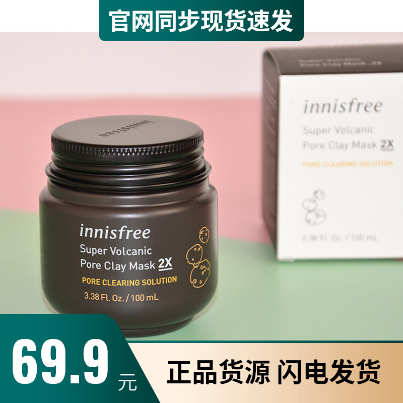 innisfree/悦诗风吟火山岩泥毛孔清洁倍净多效面膜清洁毛孔