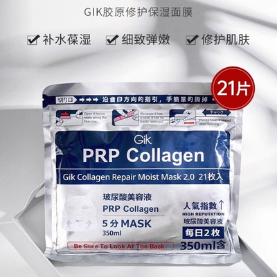 正品Gikprp胶原蛋白玻尿酸面膜韩国gik补水保湿舒缓修护21片男女