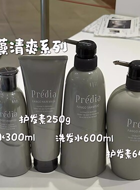 日本委托代买Predia贝蒂亚矿物泥清爽滋润蓬松洗发水护发素发膜