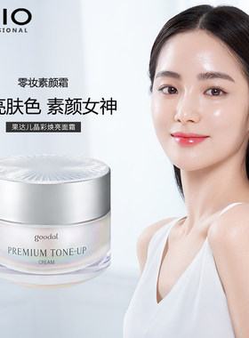 CLIO珂莱欧素颜霜女正品面霜补水保湿滋润V7蜗牛果达儿懒人霜