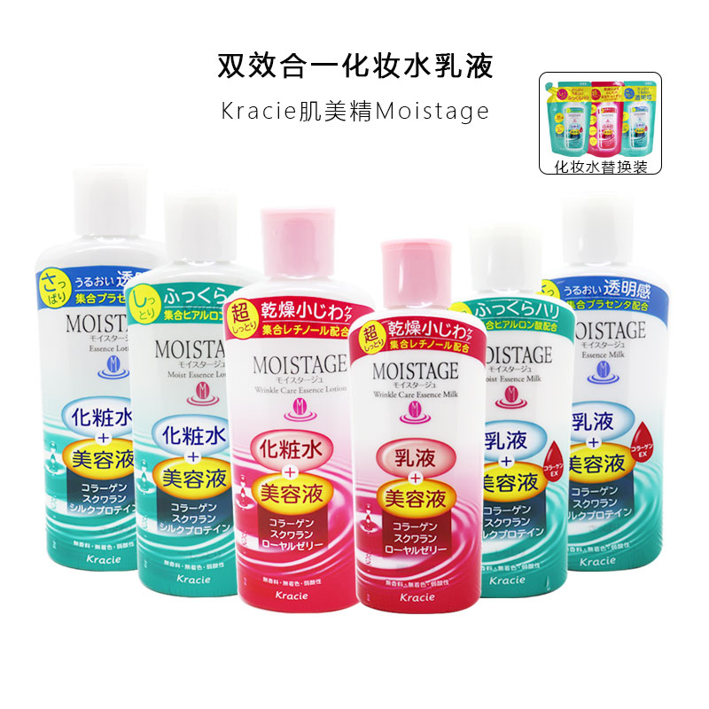 日本委托代买Kracie/肌美精moistage清爽滋润爽肤水乳液平衡水油