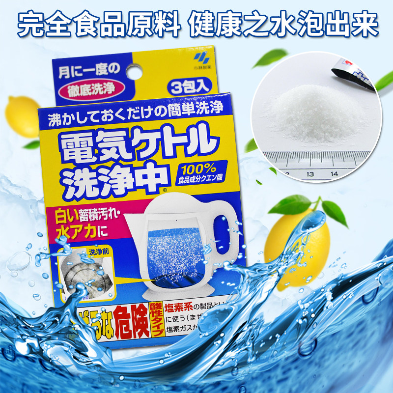 【小林制药】电热水壶洗净中15g*3清洁除垢柠檬酸除垢剂去除水垢