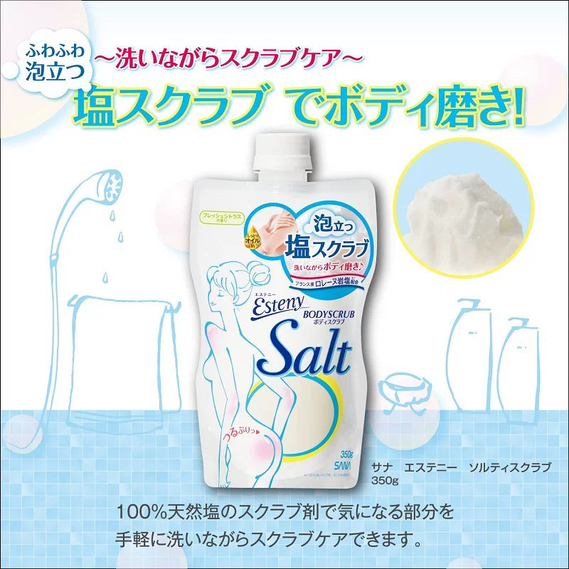 日本委托代买sana莎娜esteny身体浴盐去角质磨砂膏起泡柑橘去鸡皮