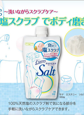 日本委托代买sana莎娜esteny身体浴盐去角质磨砂膏起泡柑橘去鸡皮