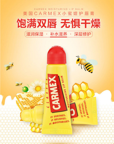 美国Carmex小蜜媞修护唇膏保湿滋润去死皮淡化唇纹补水男女生润唇