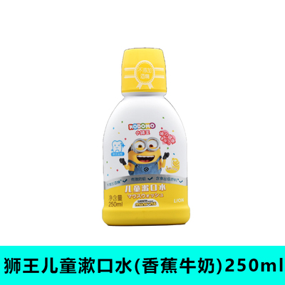 小狮王小黄人儿童漱口水分龄6-12岁0酒精温和防蛀香蕉牛奶250ml